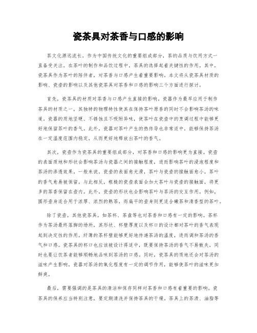 瓷茶具对茶香与口感的影响