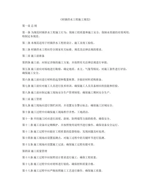 《村镇供水工程施工规范》