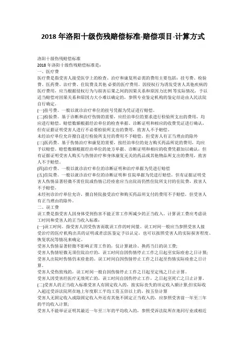2018年洛阳十级伤残赔偿标准-赔偿项目-计算方式
