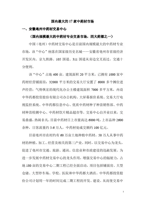 国内最大的17家中药材市场