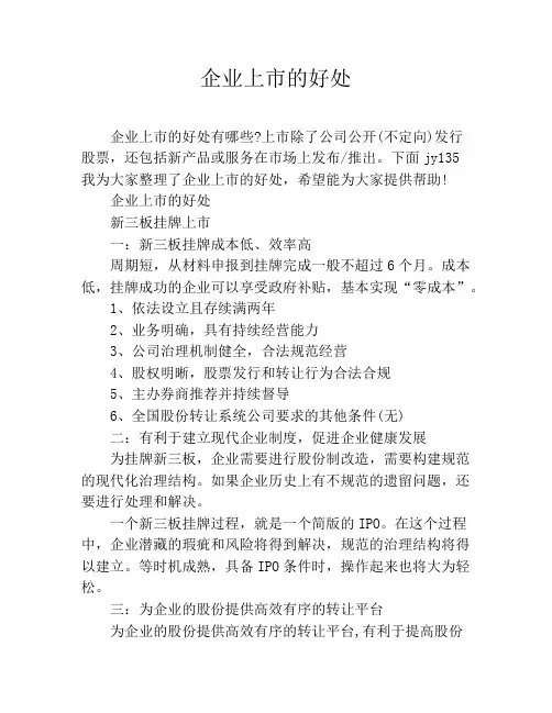 企业上市的好处