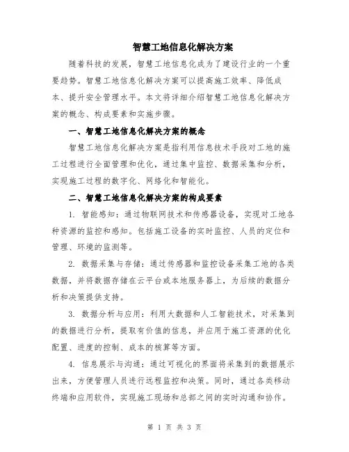智慧工地信息化解决方案