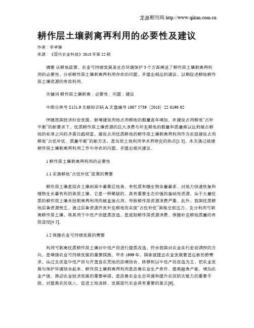 耕作层土壤剥离再利用的必要性及建议