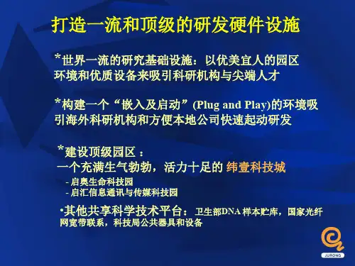 新加坡园区发展经验(裕廊)——下