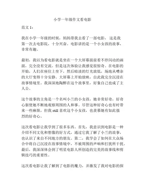 小学一年级作文看电影