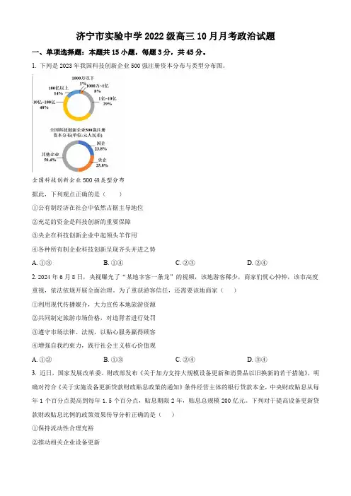 山东省济宁市实验中学2025届高三上学期10月月考政治试题