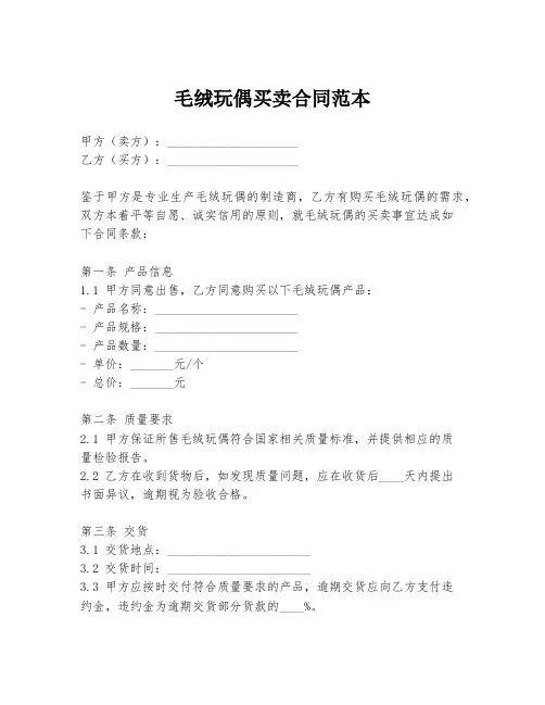 毛绒玩偶买卖合同范本