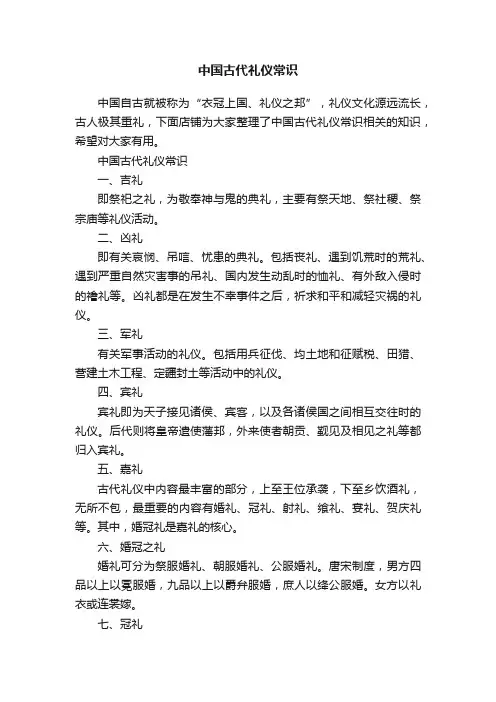 中国古代礼仪常识