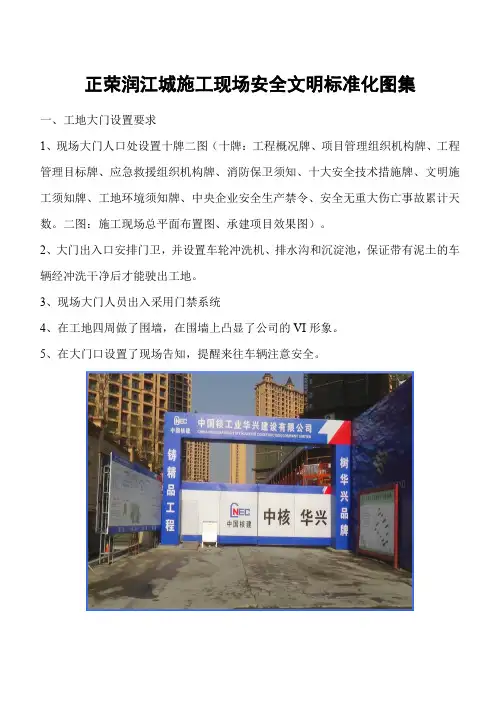 施工现场安全文明标准化图集