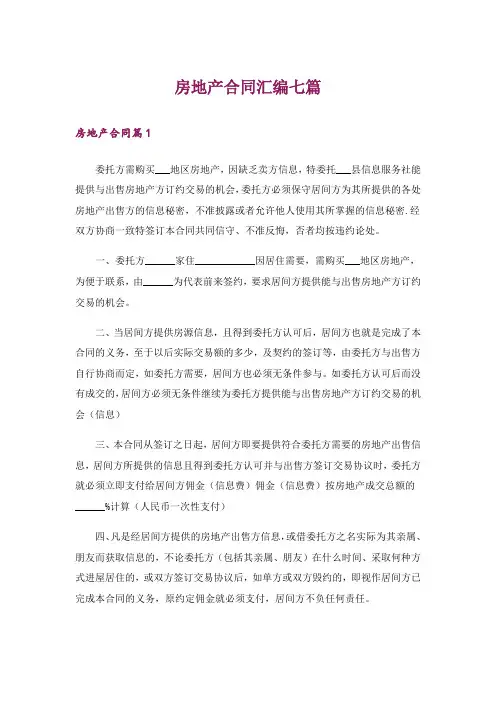 房地产合同汇编七篇_1