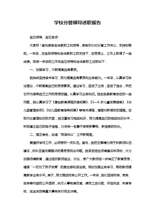 学校分管领导述职报告