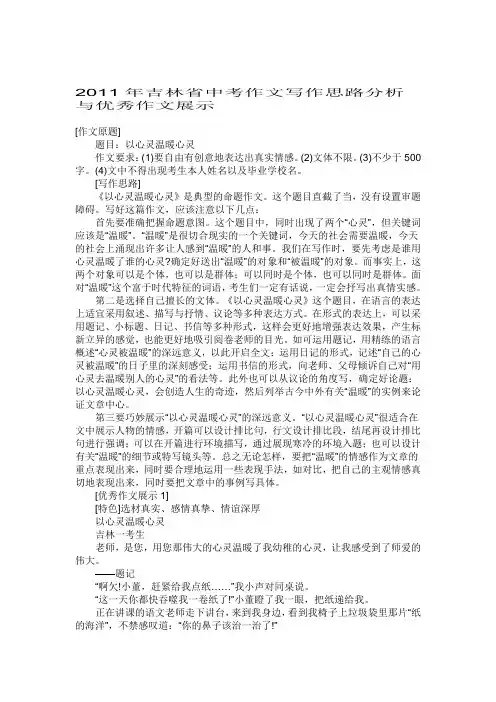 2011年吉林省中考作文写作思路分析与优秀作文展示