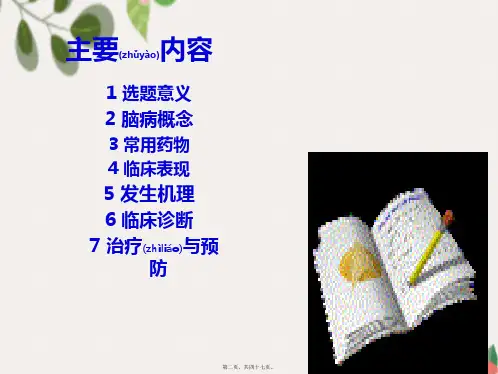 202X年抗生素相关性脑病(1)