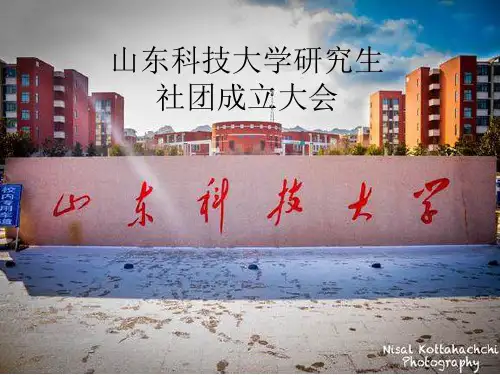 社团成立大会PPT