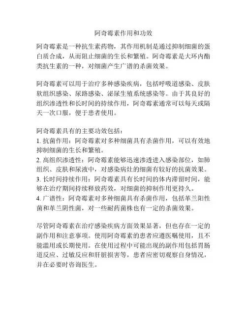 阿奇霉素作用和功效