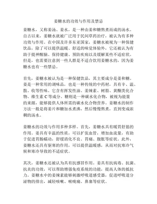 姜糖水的功效与作用及禁忌
