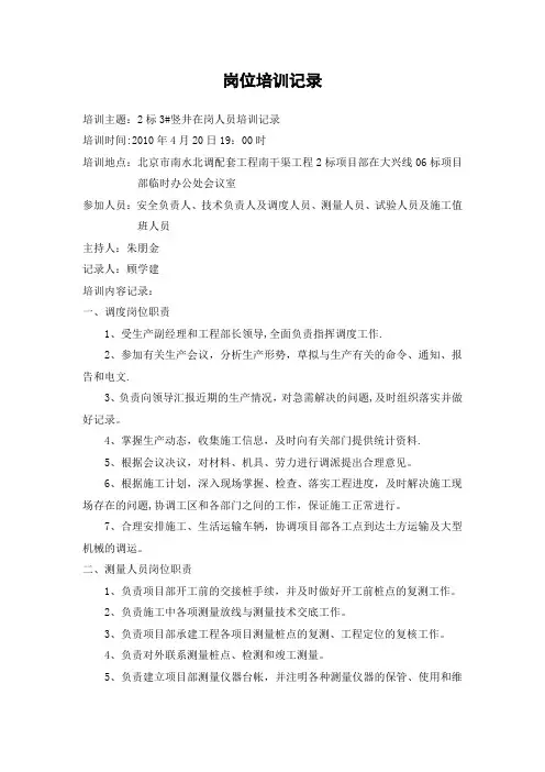 岗位培训记录