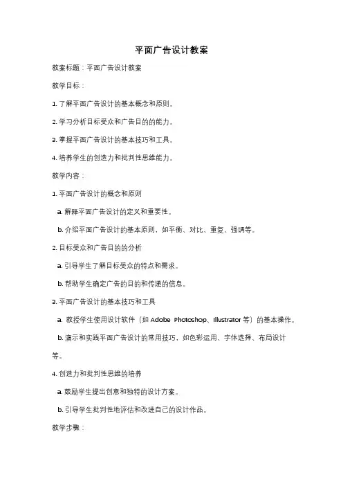 平面广告设计教案