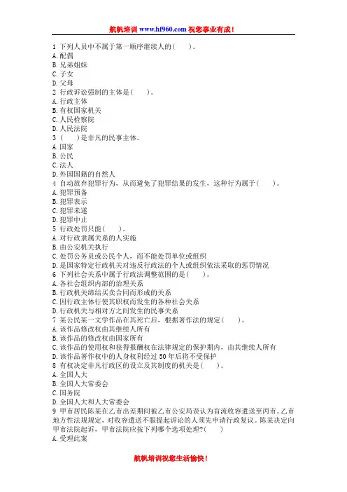 2014年红河事业单位招聘考试法律考试精选知识题