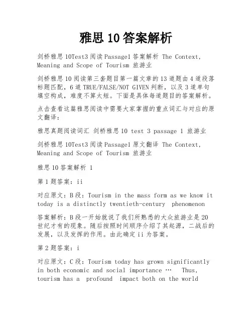 雅思10答案解析
