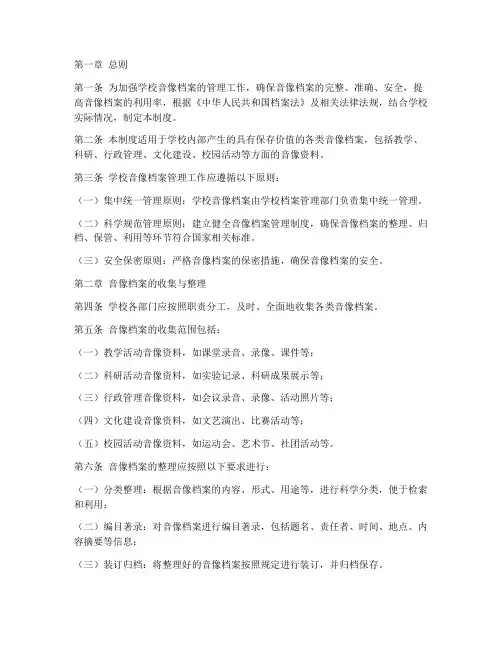 学校音像档案管理制度