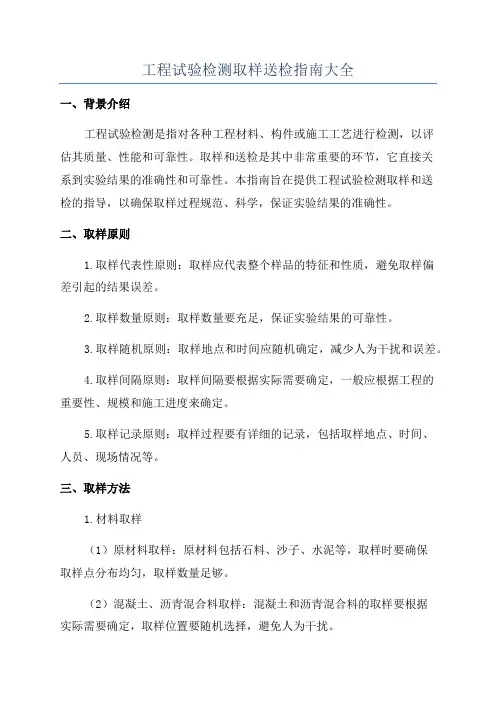 工程试验检测取样送检指南大全