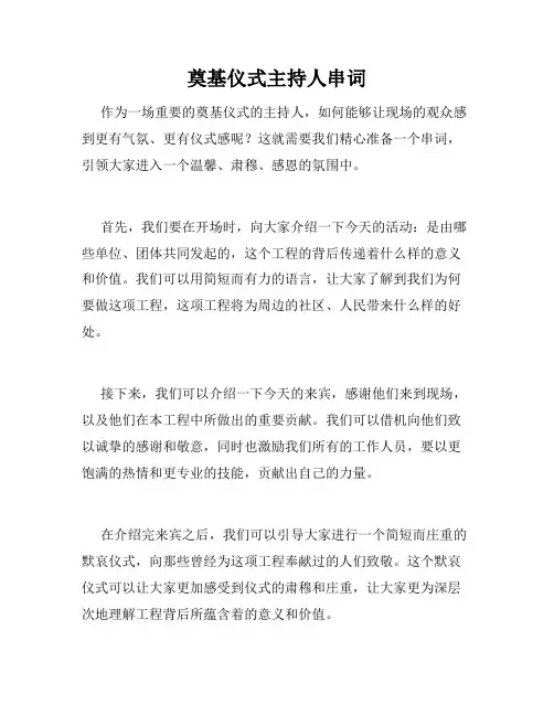奠基仪式主持人串词