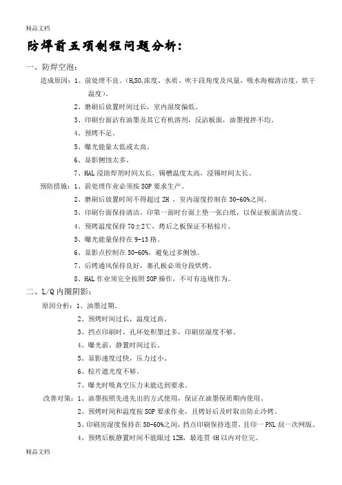 (整理)制程异常分析改善汇总.