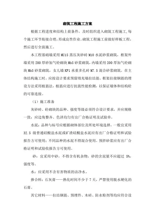 砌筑工程施工方案