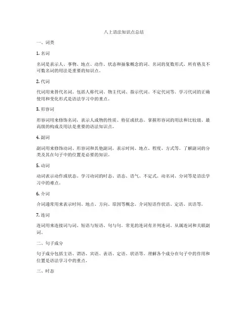 八上语法知识点总结