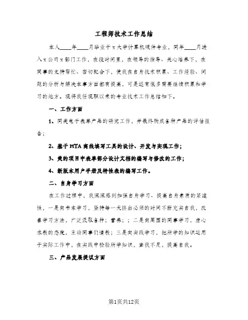 工程师技术工作总结(5篇)