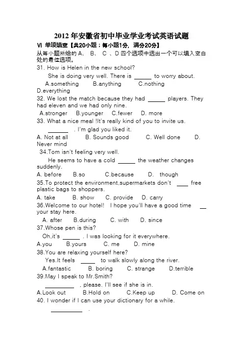 2012年安徽省中考英语试题
