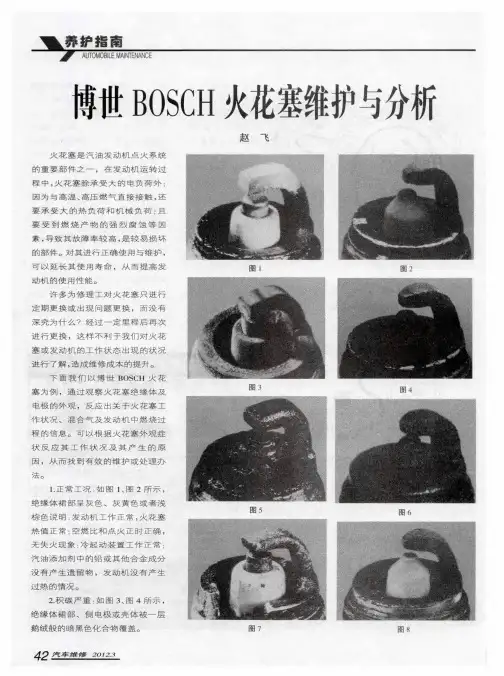 博世BOSCH火花塞维护与分析