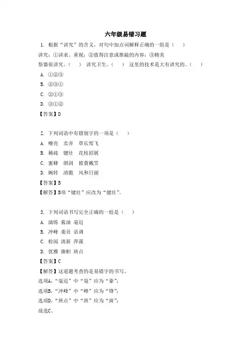 小学六年级语文易错题