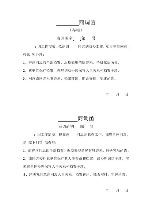 商调函样本