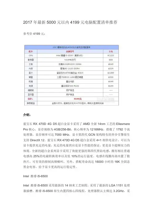 2017年最新5000元以内4199元电脑配置清单推荐