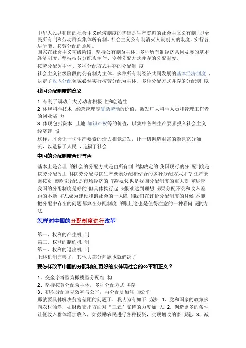 中华人民共和国的社会主义经济制度的基础是生产资料的社会主义公有制