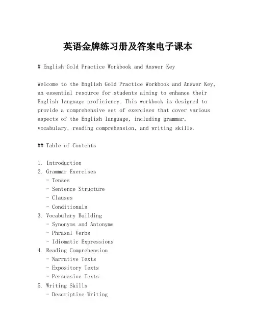 英语金牌练习册及答案电子课本
