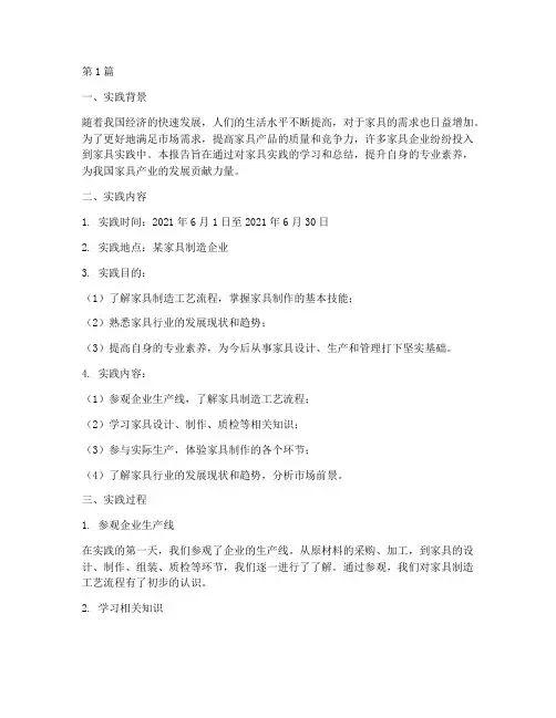 家具实践报告(2篇)