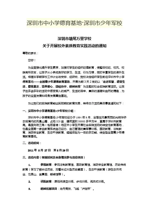 深圳市中小学德育基地·深圳市少年军校