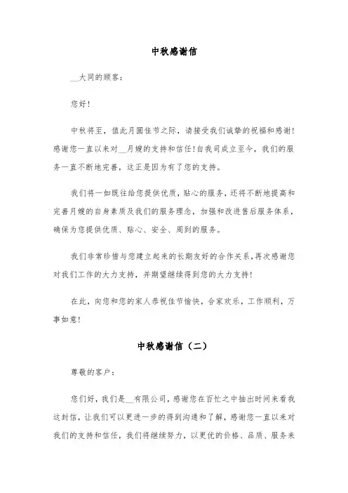 中秋感谢信(五篇)