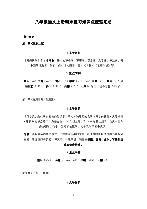 八年级语文上册期末复习知识点梳理汇总