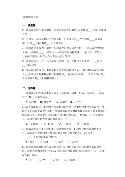 路基路面复习题