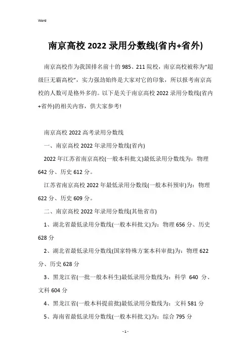 南京大学2022录取分数线(省内+省外)