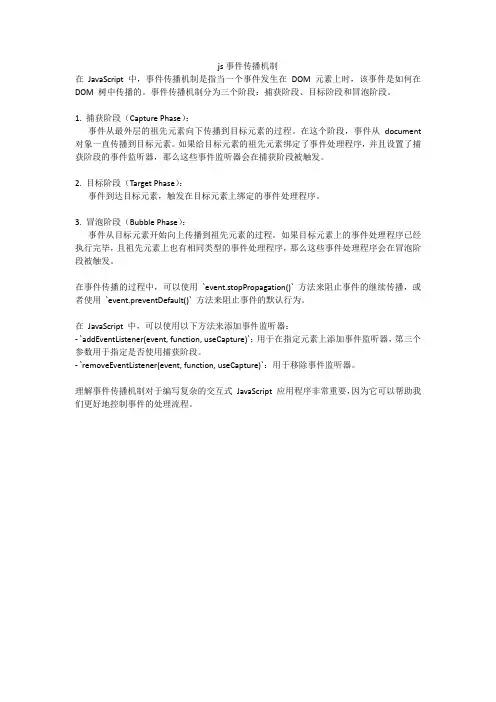 js事件传播机制