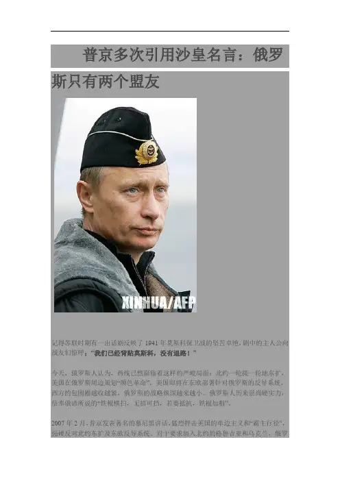 普京多次引用沙皇名言
