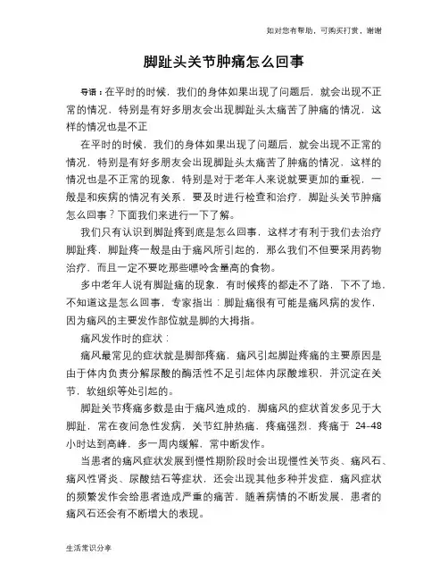 脚趾头关节肿痛怎么回事