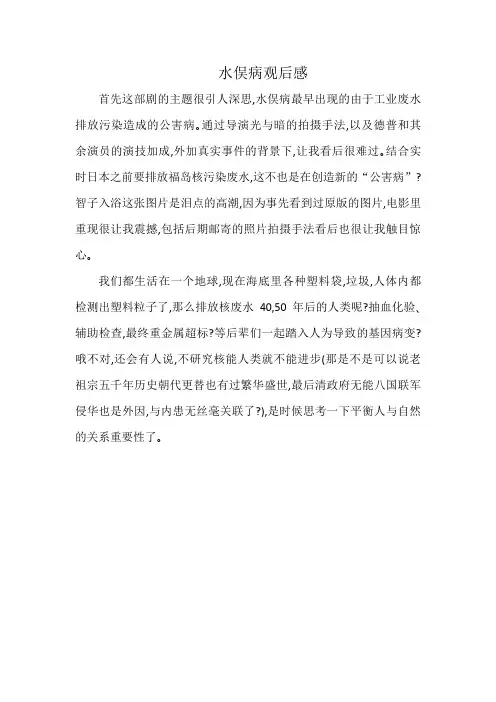 水俣病观后感