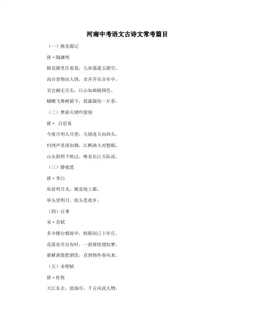 河南中考语文古诗文常考篇目