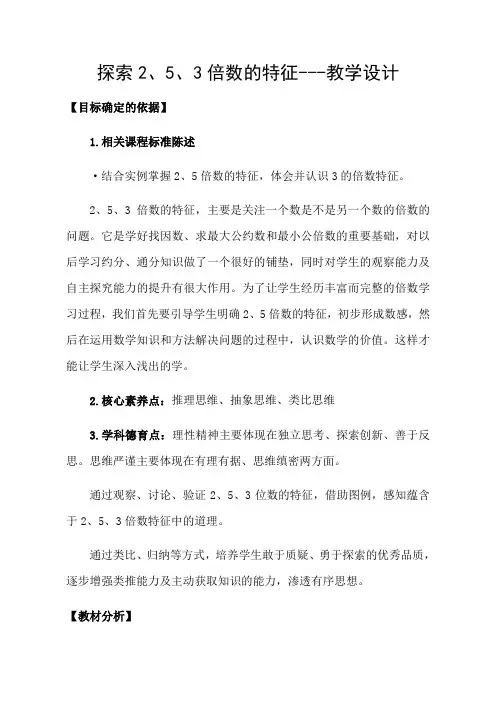 四年级下册数学教案 3.2 2,3,5的倍数的特征 青岛版(五四学制)